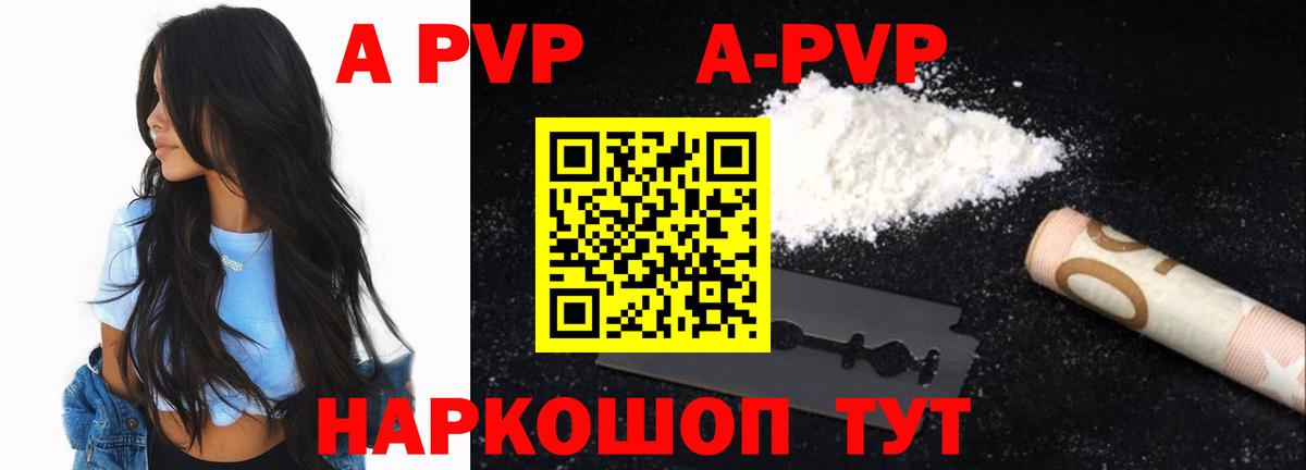 Альфа ПВП Соль  Вход с VPN  Батайск  APVP  Альфа ПВП VHQ  Alfa_PVP Crystall 