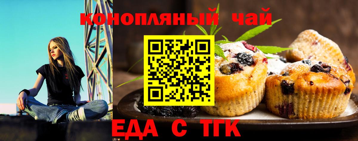 Печенье с ТГК марихуана  Вход с VPN  Батайск 