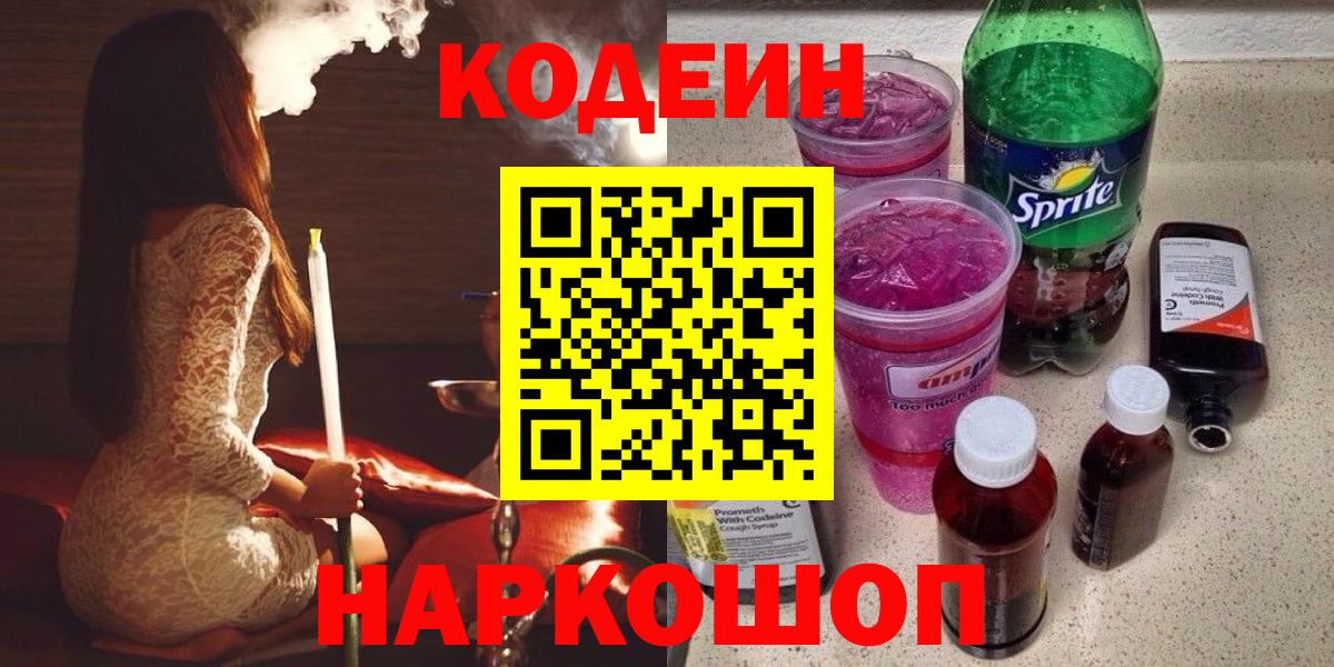 Кодеиновый сироп Lean напиток Lean (лин) Батайск