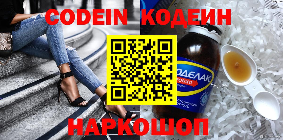 Кодеиновый сироп Lean напиток Lean (лин)  Codein Purple Drank  Батайск  Вход с VPN 