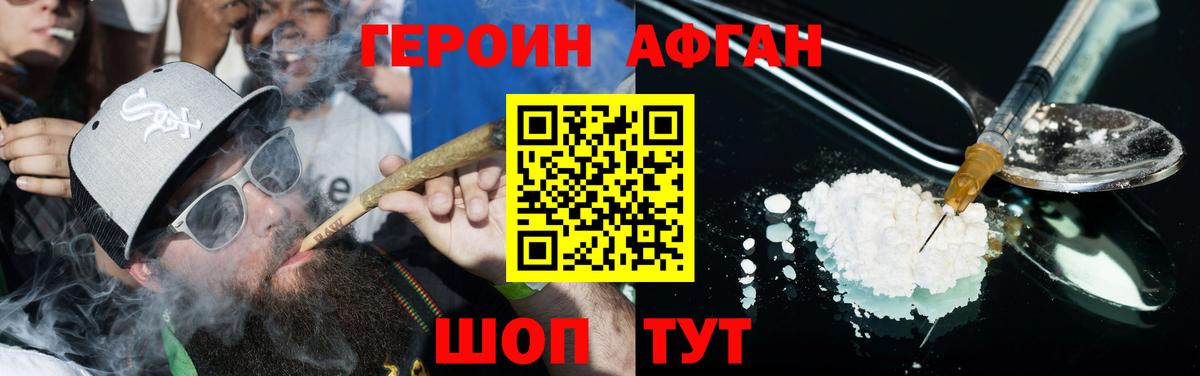 Героин Heroin Батайск