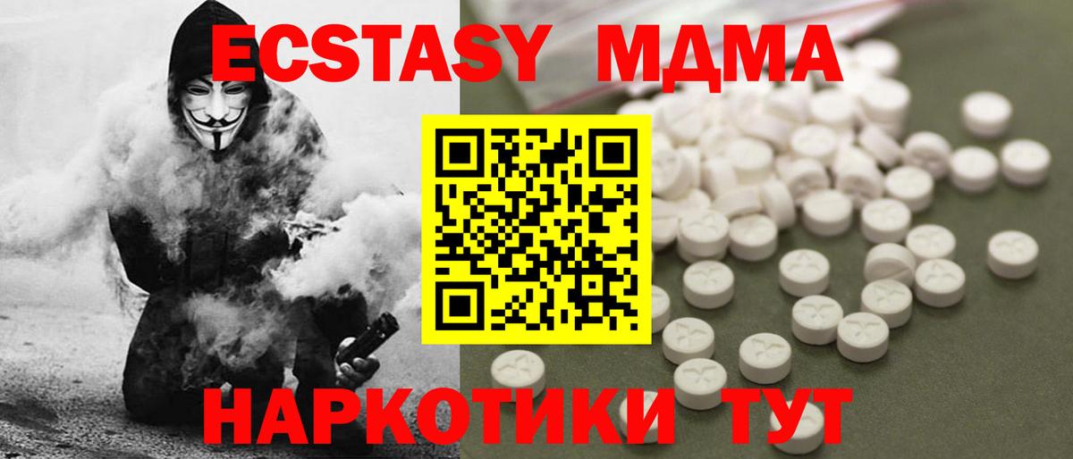 МДМА молли  Вход с VPN  MDMA Molly  Батайск 