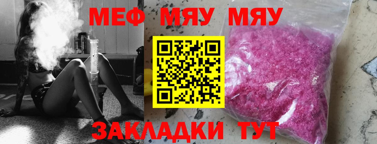 Мефедрон  МЯУ-МЯУ  Батайск  Вход с VPN  Меф mephedrone  МЯУ-МЯУ VHQ 